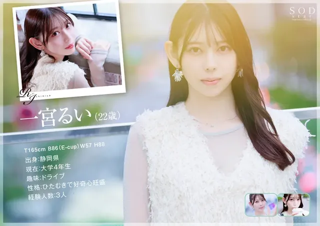 静岡で生まれ、高校時代は… 一宮るい AV DEBUT