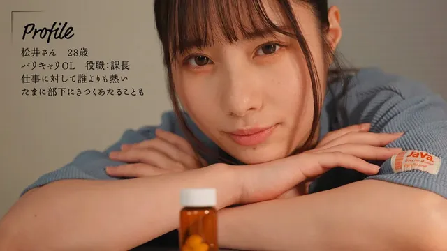 会社で働くバリキャリ女上… 声を我慢してるのに潮がダダ漏れ！ 松井日奈子