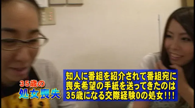 1974年（昭和49年）… ザ・処女喪失62 完全版 35歳の処女が決意の初体験