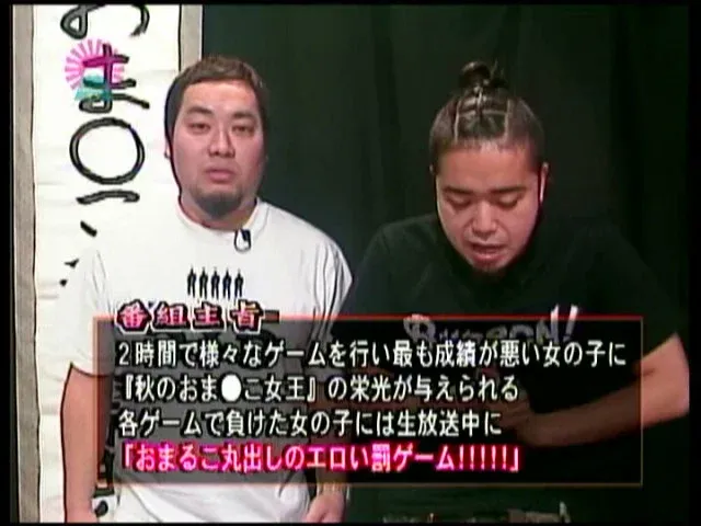 ご視聴御礼で2時間に拡大… おま●こを賭けて対決 06／10／09