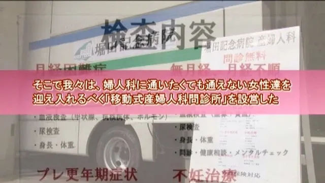 「カラダの悩みに関するア… マジックミラー号 婦人科検診車で主婦の“性”態調査