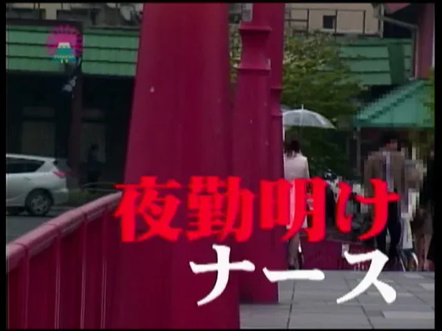 “極上エステの無料体験し… お姉さん、性感マッサージ受けてみませんか？3