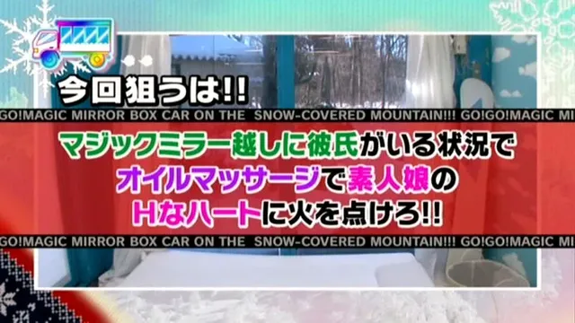 スキー場でナンパしたカッ… マジックミラー号の中で彼女を寝とって真正中出し！3