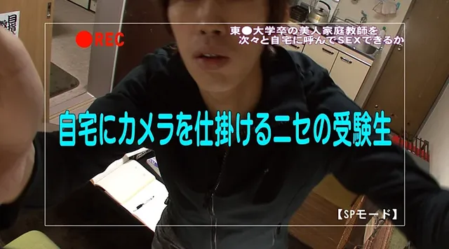 人気シリーズの第3弾！今… 東●大学卒の美人家庭教師を呼んでSEXできるか3