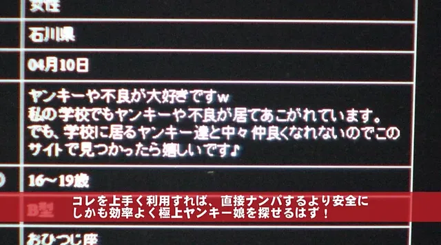 史上最狂の出会い系サイト… ヤンキー専門出会い系サイトでヤリたい！