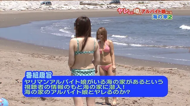 「海の家の女にフェラされ… 潜入！ヤレると噂のアルバイト娘がいる海の家2