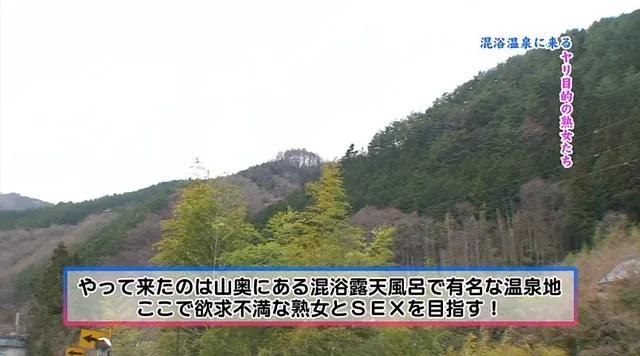混浴温泉に来る熟女は男の… 生ハメ！混浴温泉に来る熟女は噂通りの色キチ女だった