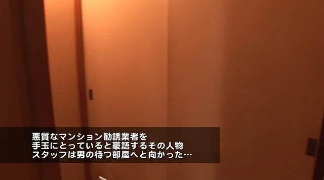 マンション購入の勧誘業者… マンション勧誘女に中●し
