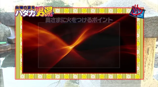 SODに応募してきた嫉妬… 「寝取られ願望」自慢の妻をハダカで男湯へ2