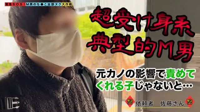 【この企画は？】悩めるM… 【M男のち●こ全部ヌク大作戦！＃013】