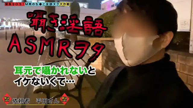 【この企画は？】悩めるM… 【M男のち●こ全部ヌク大作戦！＃008】