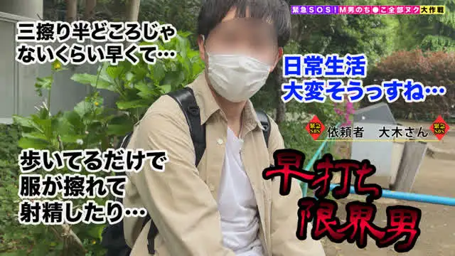 【この企画は？】悩めるM… 【M男のち●こ全部ヌク大作戦！＃017】