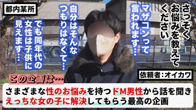 【この企画は？】悩めるM… 【M男のち●こ全部ヌク大作戦！＃002】