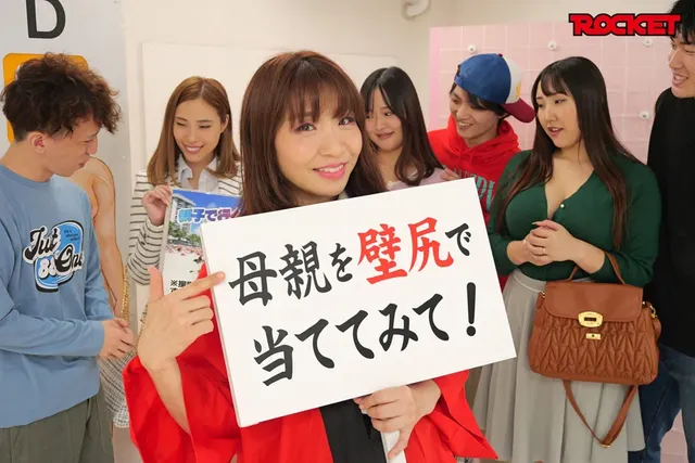 飛び出す熟デカ尻！パネル… 息子なら母親の裸当ててみて！×壁尻●●●●ゲーム