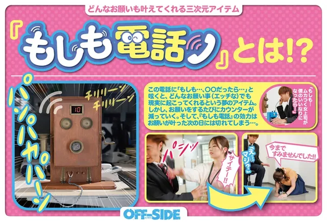願い事が何でも叶う夢の電… もしも電話 どんなお願いも叶えてくれる三次元アイテム