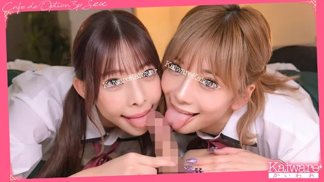 このカフェには常連だけが… 新業態！？オプションカフェ のぞみGcup ＆みおんCcup