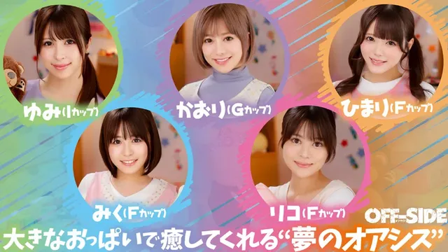 そこは童心に返って甘えら… 童心に返って甘えたい男子のオアシス！おとな保育園