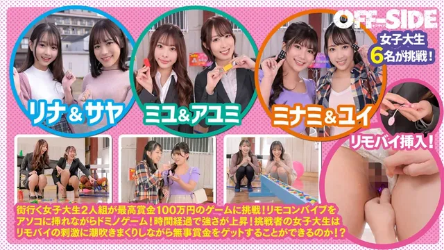 リモコンバイブをオマンコ… リモバイ挿れながらドミノに挑戦 女子大生編