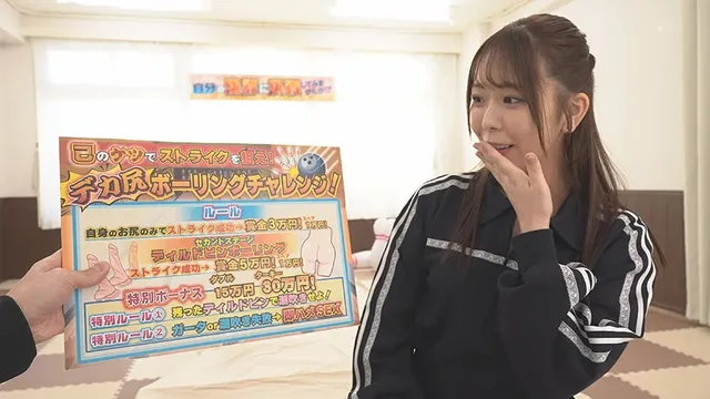 アイドルボウラーのヌレた… 素人バラエティ デカ尻ボーリングチャレンジ!あかり編