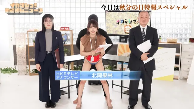 今秋スタートの『イカサレ… イカサレっ!めざましニュース メインキャスターに抜擢