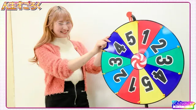 かの偉人はこう言っていま… 人生すごろく 街行くお嬢さんが体を張って挑戦！かれん