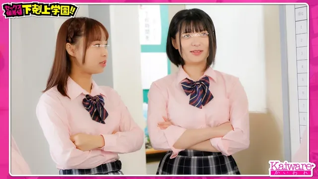 セックスしまくって下剋上… セックス偏差値下剋上学●!! 松下美優 加藤舞