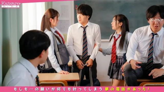 ある日、僕はどんなエッチ… もしも電話!