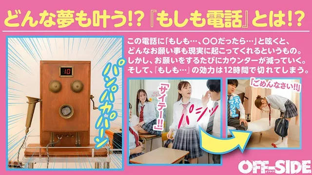 「もしも…○○だったら…… もしも電話2 どんなお願いも叶えてくれる三次元アイテム