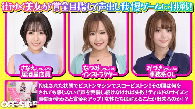 拘束されたまま無防備なオ… 拘束ピストンバイブ声出し我慢ゲーム
