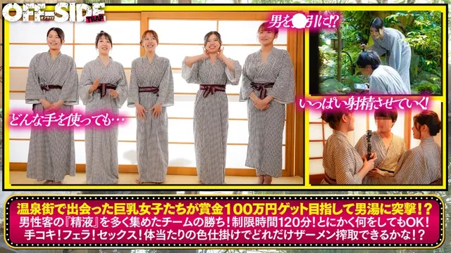 温泉街にいた巨乳女子のみ… 男湯に突撃してザーメン搾取チャレンジin熱海