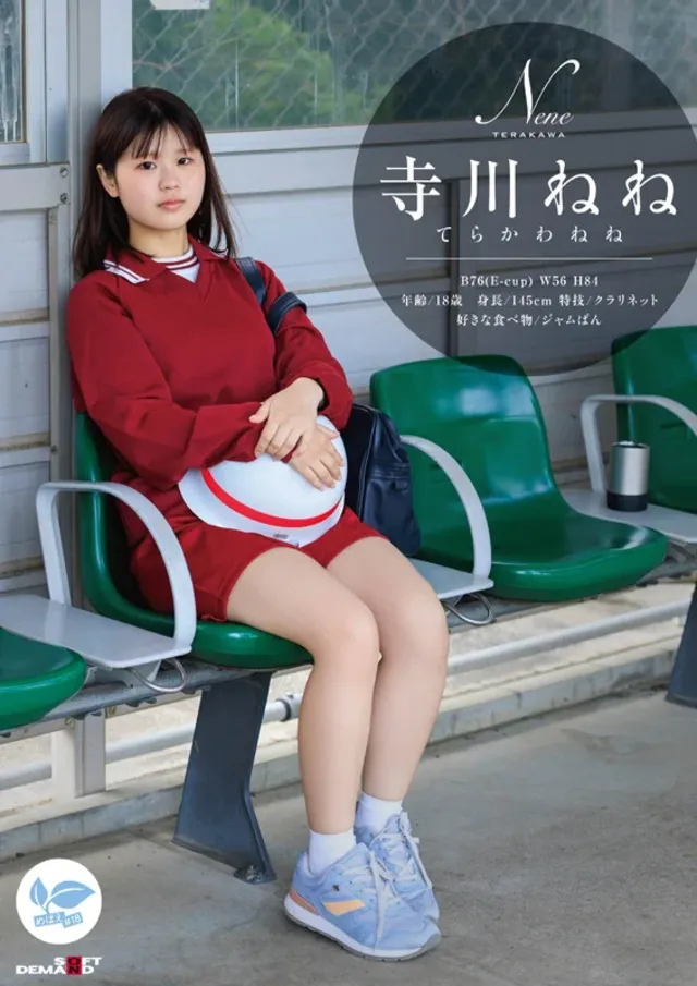 広大な自然の中を1時間半… 【18歳AVデビュー】毎日エッチな妄想してた。 寺川ねね