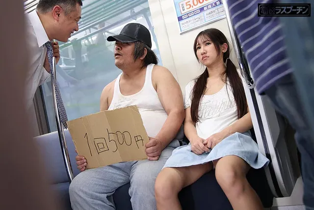 某掲示板より名無し：電車… 1回500円