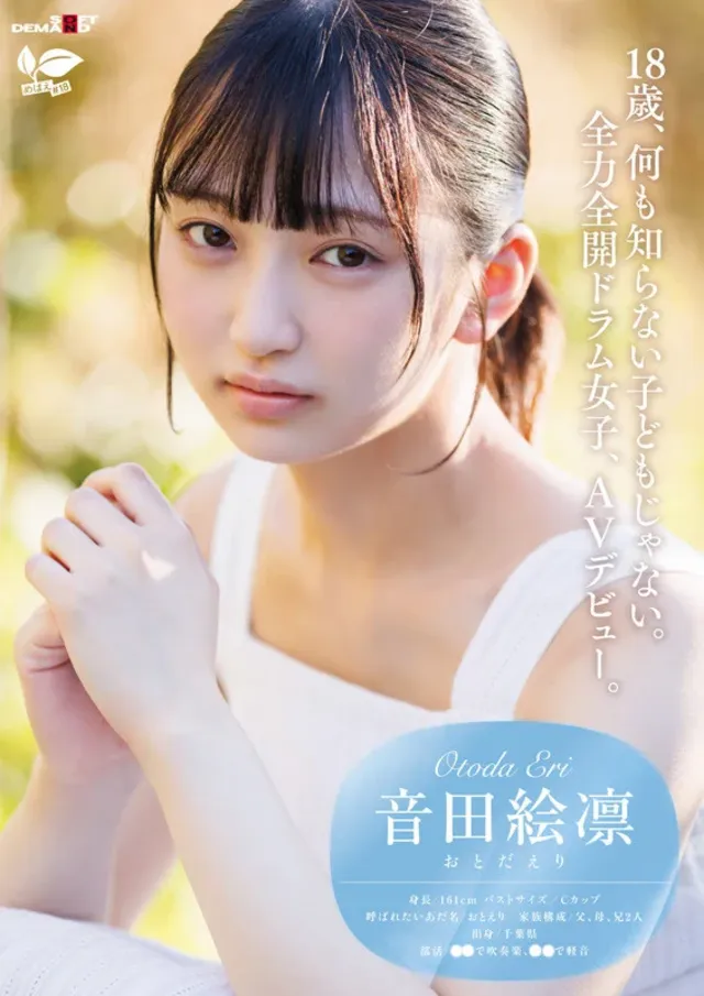 「今まで女の子扱いとか全… 本性：むっつり乙女。音田絵凛【18歳AVデビュー】