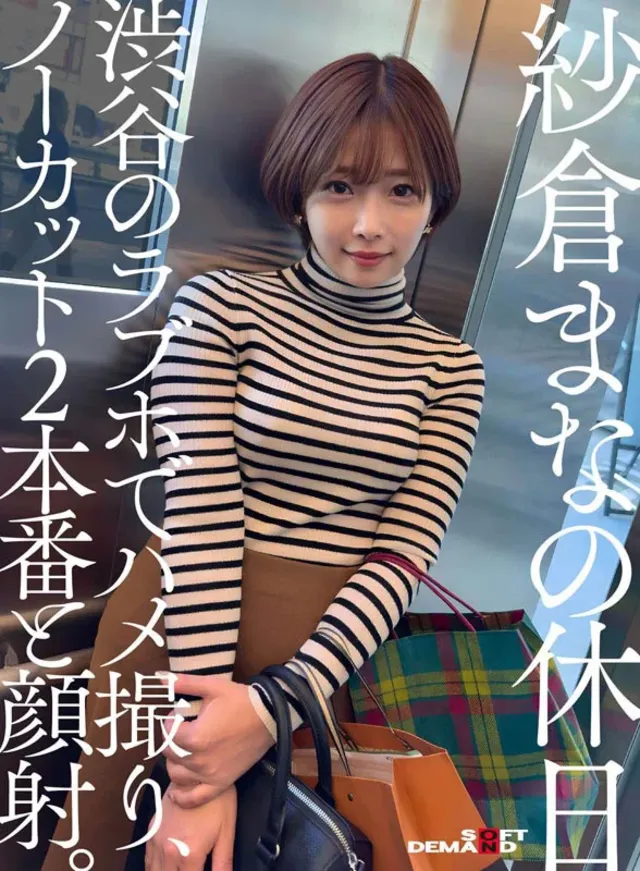 配信限定だった「SODS… SODSTARたちの休日。ノンストップSEX総集編