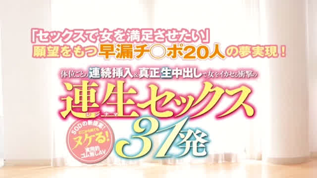 新企画「AVのセックスは… 衝撃の連生（レンナマ）セックス31発 愛内希