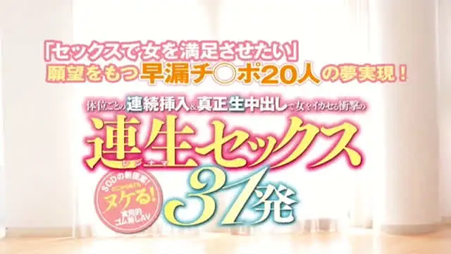 新企画「AVのセックスは… 衝撃の連生（レンナマ）セックス31発 愛内希