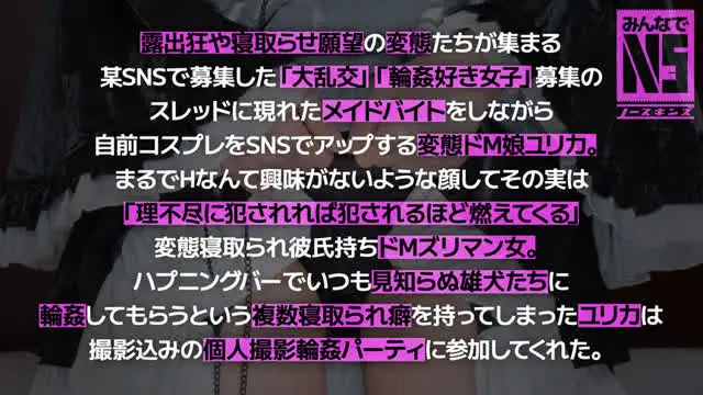 おっとりで人見知りな黒髪… 【みんなでNS】ガチ中出し5P大輪姦！ 夏巳ゆりか