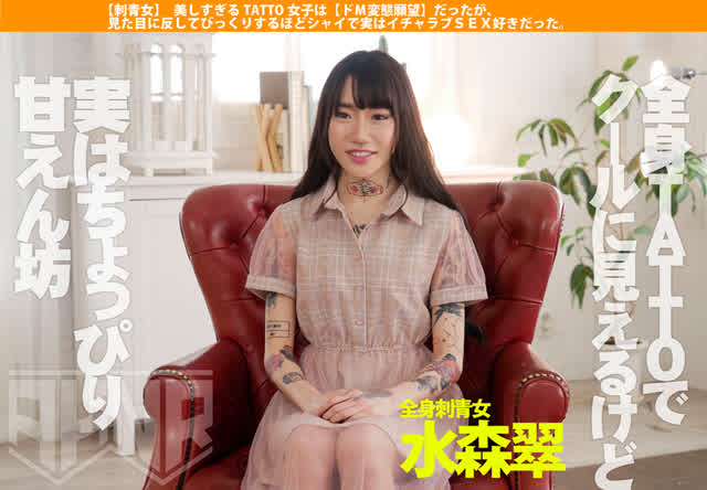 透き通るような白い肌に全… 【刺青女】 美しすぎるTATTO女子は【ドM変態願望】