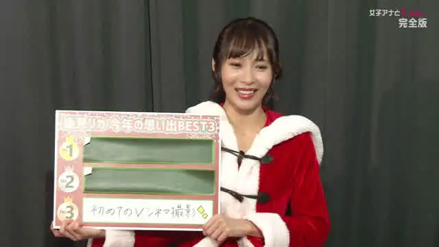 「女子アナとクリスマス！… 女子アナXmas！聖なる夜にイキまくり！ 完全版