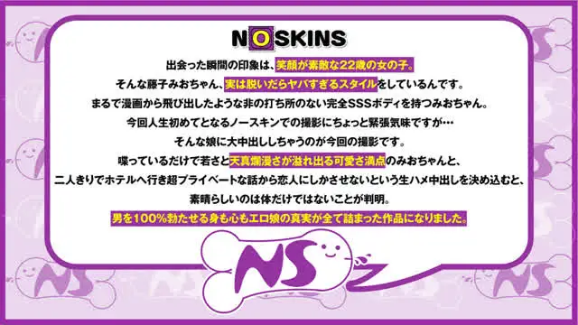 出会った瞬間の印象は、笑… 22歳Gカップ最強スタイル女神 藤子みお＠ノースキンズ！