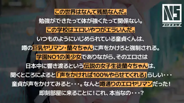 超絶可愛いドSなギャル最… 超無敵えんこうせい 蘭々