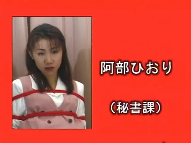 オフィスで縛られ弄ばれる… 着衣緊縛2